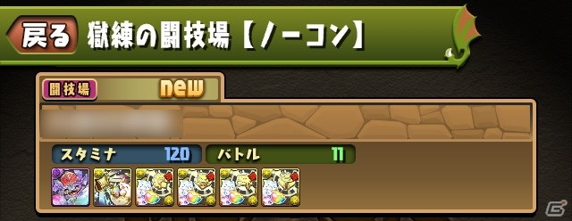 「パズル＆ドラゴンズ」に新マルチプレイ「8人でスカッと【対戦】」が実装！新たなダンジョンも加わり遊びの幅が拡大の画像4