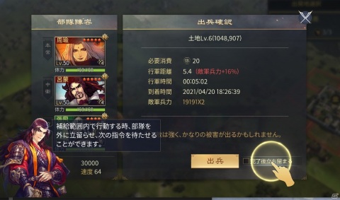 「大三国志」陳情システムを改善するアップデートが実施！建築物に補給範囲の要素も追加の画像2