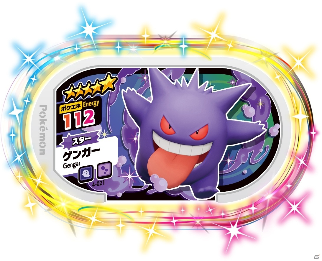 「ポケモンメザスタ」タグ出荷枚数が3,000万枚を突破！4月22日より稼働の4弾にはムゲンダイナが登場の画像2