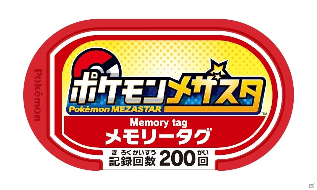 ポケモンメザスタ」タグ出荷枚数が3,000万枚を突破！4月22日より稼働の4弾にはムゲンダイナが登場 | Gamer