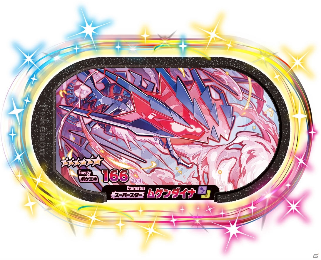 「ポケモンメザスタ」タグ出荷枚数が3,000万枚を突破！4月22日より稼働の4弾にはムゲンダイナが登場の画像5