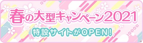 「うたの☆プリンスさまっ♪ Shining Live」春の大型キャンペーンが4月27日より開催！の画像1