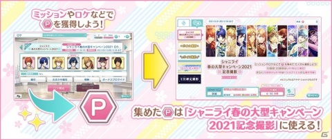 「うたの☆プリンスさまっ♪ Shining Live」春の大型キャンペーンが4月27日より開催！の画像2