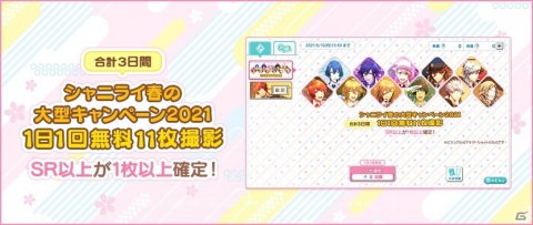 「うたの☆プリンスさまっ♪ Shining Live」春の大型キャンペーンが4月27日より開催！の画像3