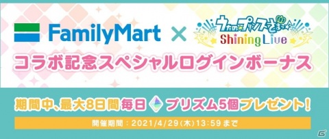 「うたの☆プリンスさまっ♪ Shining Live」春の大型キャンペーンが4月27日より開催！の画像7