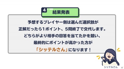 必ず会話が盛り上がるコミュニケーションゲーム「ソロッタさん」が発売！2人で遊べる特別ルール「シッテルさん」も公開の画像6