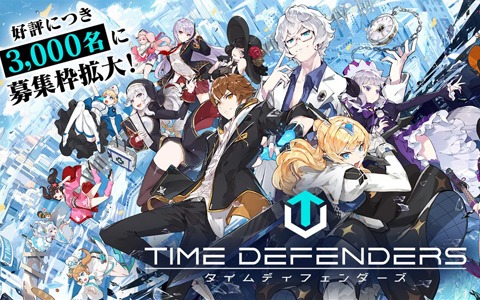 「タイムディフェンダーズ」のクローズドβテスト開始日が5月6日に決定！募集枠は3,000名に拡大