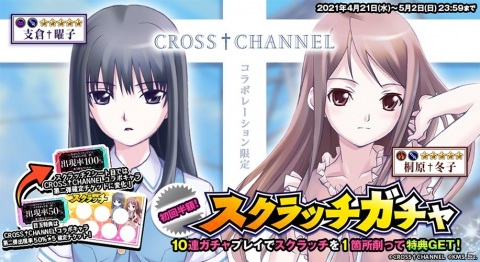「オトギフロンティア」にて「CROSS†CHANNEL」との第2弾コラボガチャが配信！支倉曜子と桐原冬子が登場の画像2