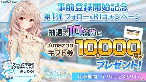 DMM GAMES発のリアルチャット恋愛ゲーム「プラスリンクス ～キミと繋がる想い～」が事前登録開始！の画像2