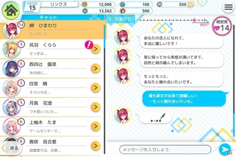 DMM GAMES発のリアルチャット恋愛ゲーム「プラスリンクス ～キミと繋がる想い～」が事前登録開始！の画像5