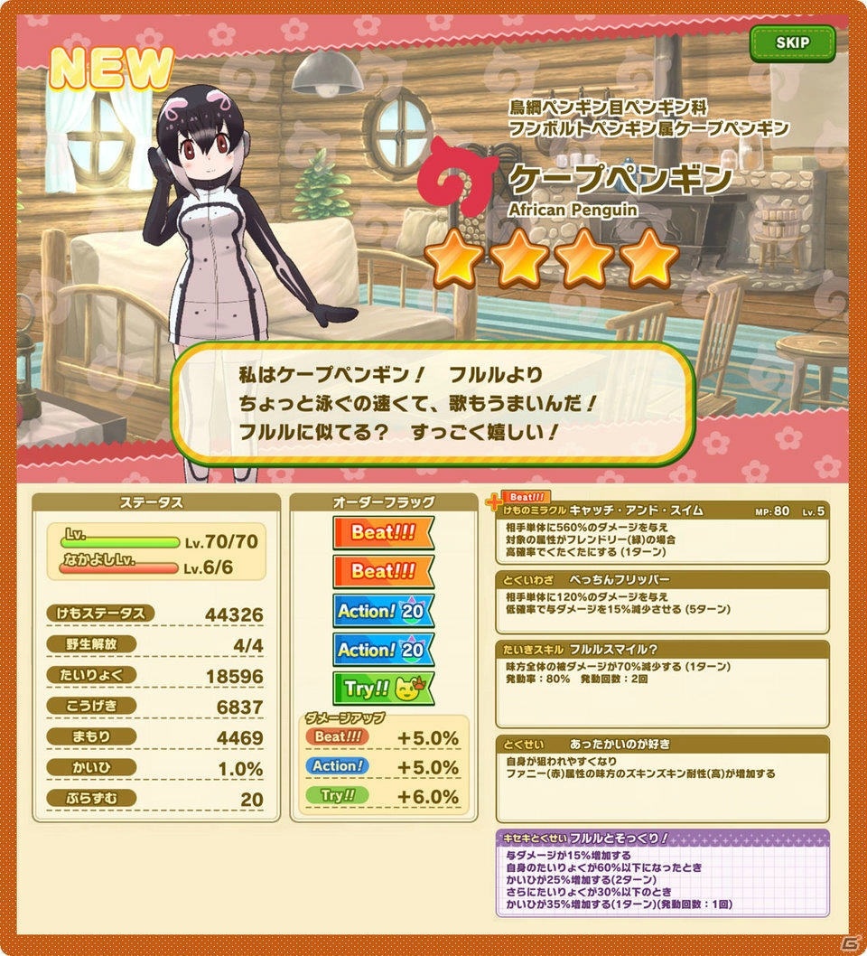 けものフレンズ3 イベント セルリアン大掃除 が実施 期間限定しょうたいにはフォッサとケープペンギンが仲間入り ゲーム情報サイト Gamer