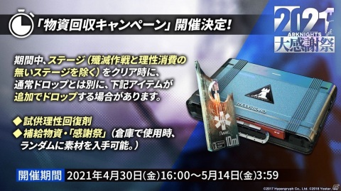 「アークナイツ」アーミヤが前衛にクラスチェンジ！新システム「昇格」や第8章の公開、新オペレーターも発表された生放送まとめの画像40