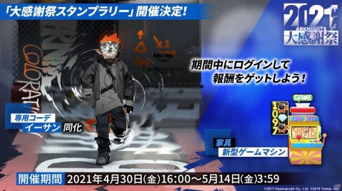 「アークナイツ」アーミヤが前衛にクラスチェンジ！新システム「昇格」や第8章の公開、新オペレーターも発表された生放送まとめの画像41