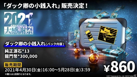 「アークナイツ」アーミヤが前衛にクラスチェンジ！新システム「昇格」や第8章の公開、新オペレーターも発表された生放送まとめの画像43