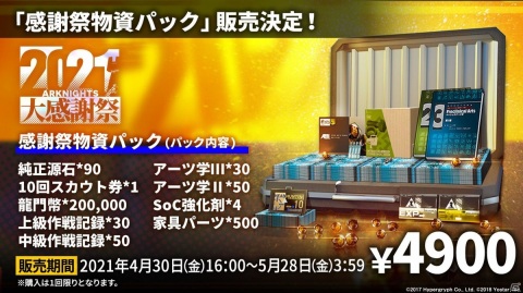 「アークナイツ」アーミヤが前衛にクラスチェンジ！新システム「昇格」や第8章の公開、新オペレーターも発表された生放送まとめの画像45