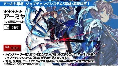 「アークナイツ」アーミヤが前衛にクラスチェンジ！新システム「昇格」や第8章の公開、新オペレーターも発表された生放送まとめの画像59
