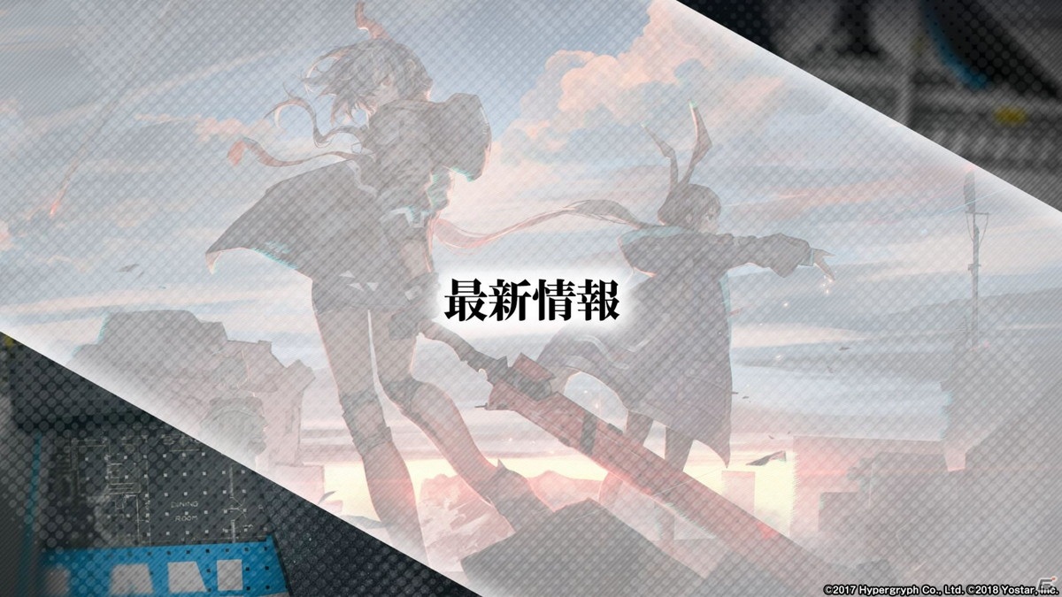 「アークナイツ」アーミヤが前衛にクラスチェンジ！新システム「昇格」や第8章の公開、新オペレーターも発表された生放送まとめの画像25