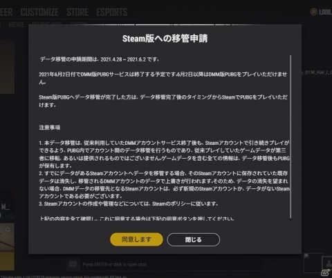 DMM版「PLAYERUNKNOWN'S BATTLEGROUNDS」のサービスが2021年6月2日に終了―Steam版へのデータ移管が可能にの画像1