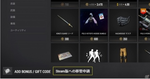 DMM版「PLAYERUNKNOWN'S BATTLEGROUNDS」のサービスが2021年6月2日に終了―Steam版へのデータ移管が可能にの画像3