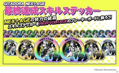 「GITADORA HIGH-VOLTAGE」が稼働！バンド活動をモチーフにしたイベント「MUSICIAN'S ROAD」が開催予定の画像6