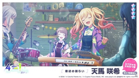 「プロジェクトセカイ カラフルステージ！ feat. 初音ミク」でイベント「Resonate with you」がスタート！の画像13