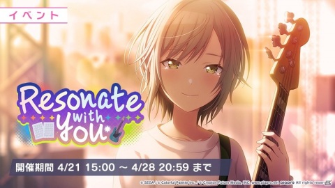 「プロジェクトセカイ カラフルステージ！ feat. 初音ミク」でイベント「Resonate with you」がスタート！の画像2