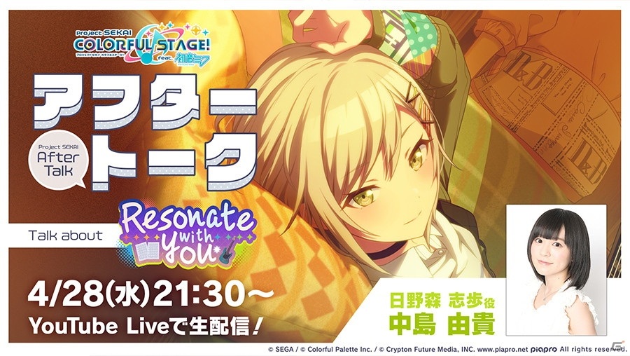 プロジェクトセカイ カラフルステージ Feat 初音ミク でイベント Resonate With You がスタート の画像 ゲーム情報サイト Gamer