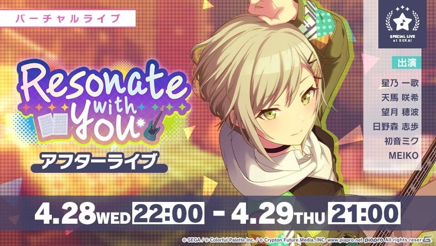 「プロジェクトセカイ カラフルステージ！ feat. 初音ミク」でイベント「Resonate with you」がスタート！の画像6