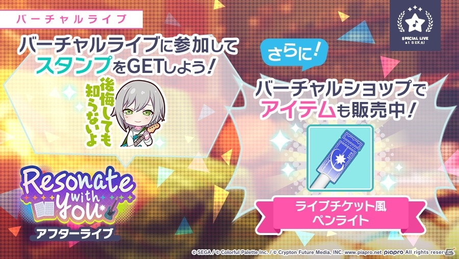 「プロジェクトセカイ カラフルステージ！ feat. 初音ミク」でイベント「Resonate with you」がスタート！の画像7