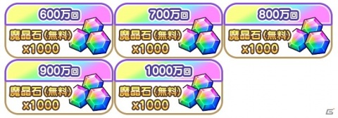 「Re:ゼロから始める異世界生活 禁書と謎の精霊」魔晶石がもらえる事前登録ガチャの回転数ミッションが追加！の画像1