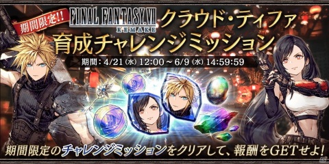 「FFBE 幻影戦争」にて「FINAL FANTASY VII REMAKE」コラボが開催！UR「ティファ」確定の無料10連召喚も登場の画像18
