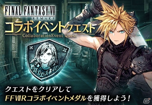 「FFBE 幻影戦争」にて「FINAL FANTASY VII REMAKE」コラボが開催！UR「ティファ」確定の無料10連召喚も登場の画像13