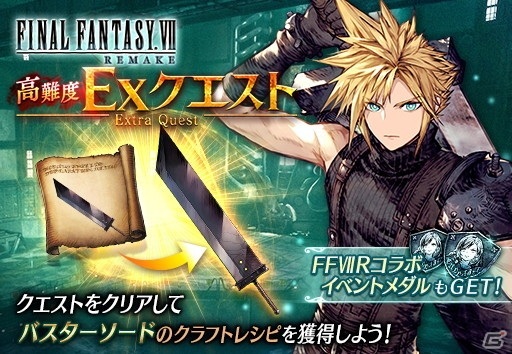 「FFBE 幻影戦争」にて「FINAL FANTASY VII REMAKE」コラボが開催！UR「ティファ」確定の無料10連召喚も登場の画像14