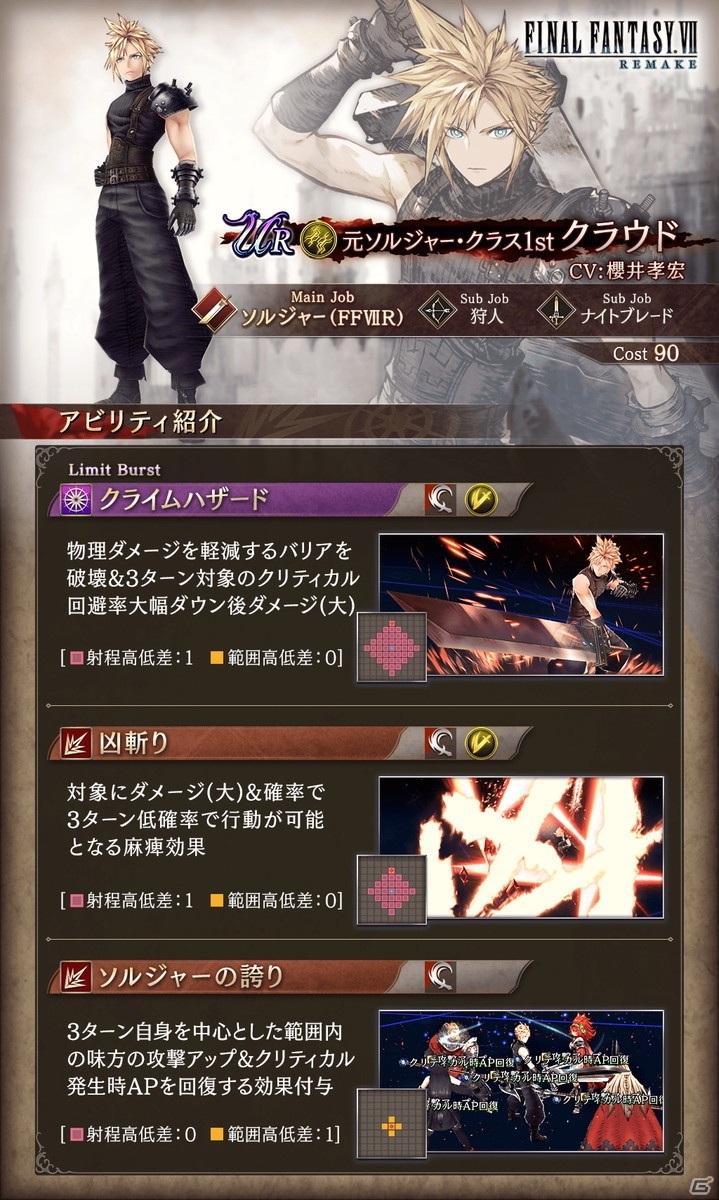 「FFBE 幻影戦争」にて「FINAL FANTASY VII REMAKE」コラボが開催！UR「ティファ」確定の無料10連召喚も登場の画像4