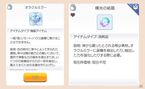 「ラグナロク マスターズ」4次職アップデート第2弾で新強化システム「オラクルミラー」が登場！の画像2