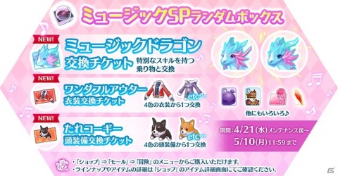 「ラグナロク マスターズ」4次職アップデート第2弾で新強化システム「オラクルミラー」が登場！の画像7