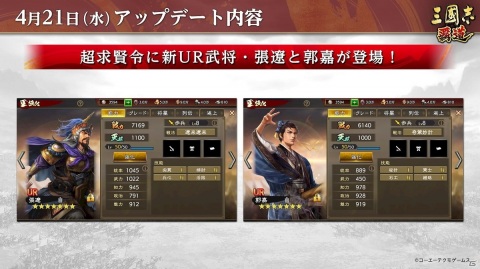 「三國志 覇道」新UR武将張遼と郭嘉、SSR覚醒武将に楽進と曹彰が登場！4月アップデートが実施の画像1