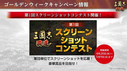 「三國志 覇道」新UR武将張遼と郭嘉、SSR覚醒武将に楽進と曹彰が登場！4月アップデートが実施の画像10