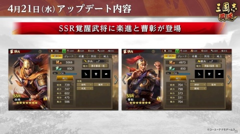 「三國志 覇道」新UR武将張遼と郭嘉、SSR覚醒武将に楽進と曹彰が登場！4月アップデートが実施の画像2