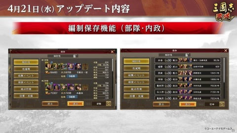 「三國志 覇道」新UR武将張遼と郭嘉、SSR覚醒武将に楽進と曹彰が登場！4月アップデートが実施の画像4