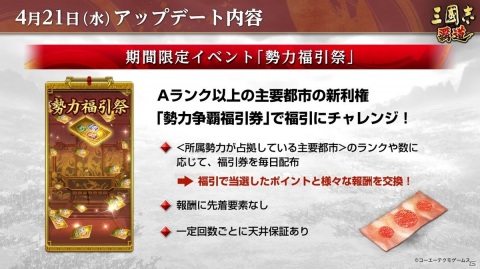 「三國志 覇道」新UR武将張遼と郭嘉、SSR覚醒武将に楽進と曹彰が登場！4月アップデートが実施の画像6