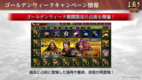 「三國志 覇道」新UR武将張遼と郭嘉、SSR覚醒武将に楽進と曹彰が登場！4月アップデートが実施の画像9