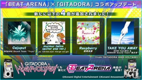 「BEAT ARENA」新たに4楽曲が追加！「GITADORA HIGH-VOLTAGE」とのコラボもスタートの画像1