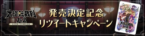 「大逆転裁判1＆2　-成歩堂龍ノ介の冒險と覺悟-」の魅力やストーリー、ゲームシステムを紹介！の画像27