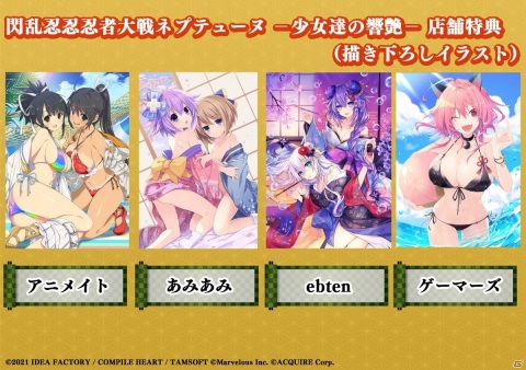 「閃乱忍忍忍者大戦ネプテューヌ -少女達の響艶-」予約解禁！キャラクターや特典などの情報が一挙公開の画像19