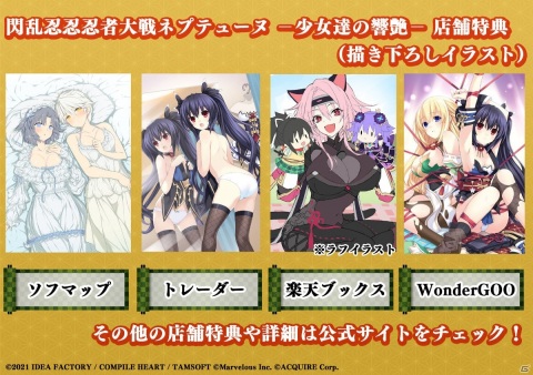 「閃乱忍忍忍者大戦ネプテューヌ -少女達の響艶-」予約解禁！キャラクターや特典などの情報が一挙公開の画像20