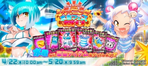 「ボンバーガール」で「アサギ＆シロンのシャイニング水着フェス祭り」が開催！水着衣装を手に入れようの画像1