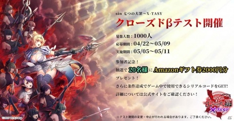 TVアニメ「sin 七つの大罪」の物語を踏襲したスマホ向けRPG「sin 七つの大罪 X-TASY」が発表！の画像8