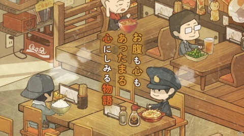 おばあさんの小さな食堂を舞台にした物語形式のお店育成アプリ「思い出の食堂物語2 ～心にしみる昭和シリーズ～」が配信開始！の画像2