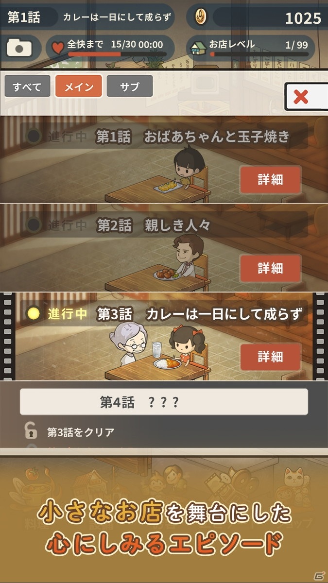 おばあさんの小さな食堂を舞台にした物語形式のお店育成アプリ「思い出の食堂物語2 ～心にしみる昭和シリーズ～」が配信開始！の画像6